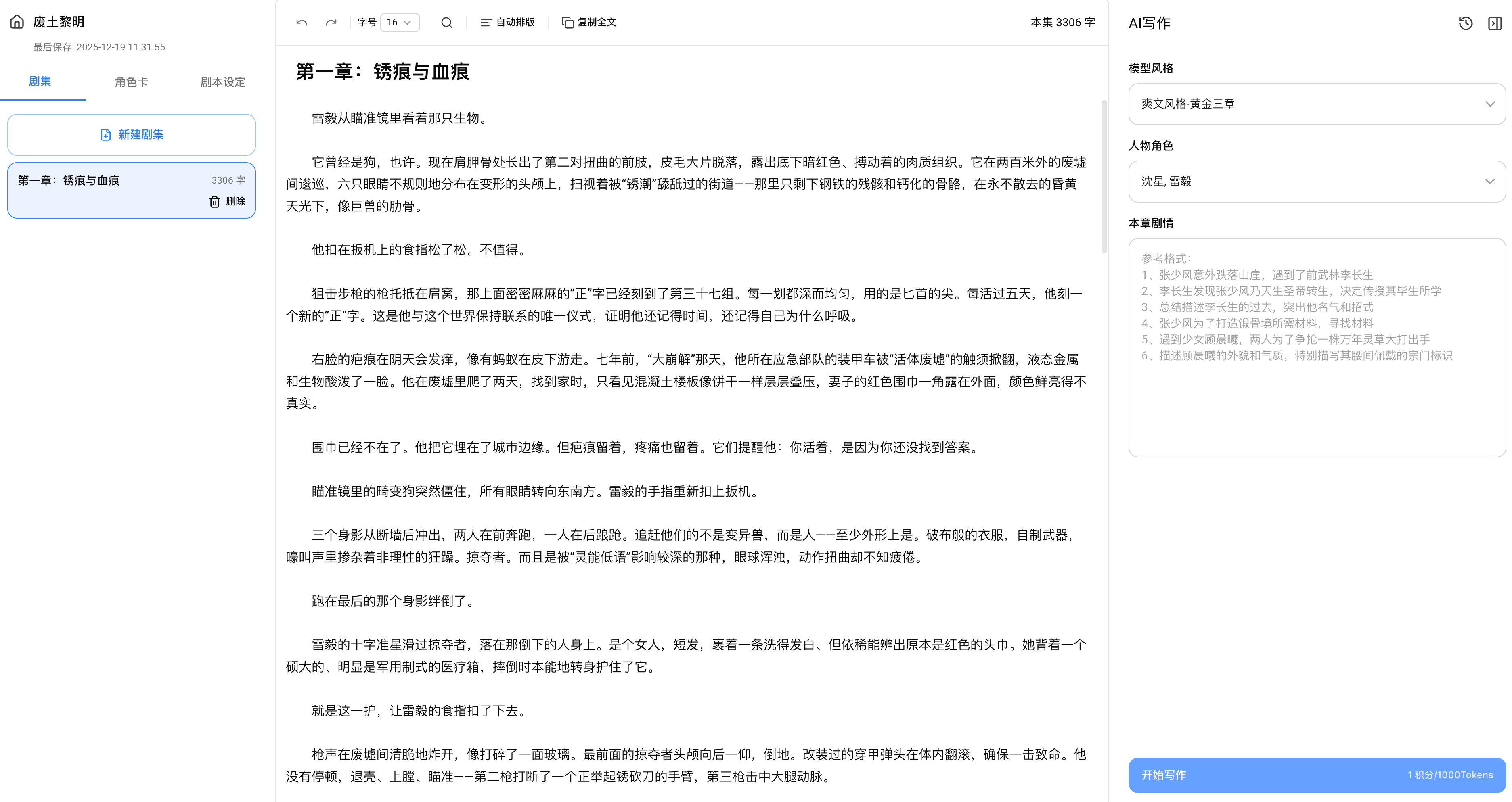 章节可视化拖拽与大纲管理，系统化创作流程