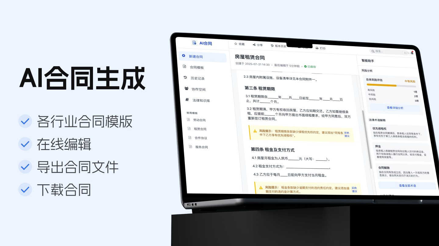 AI合同