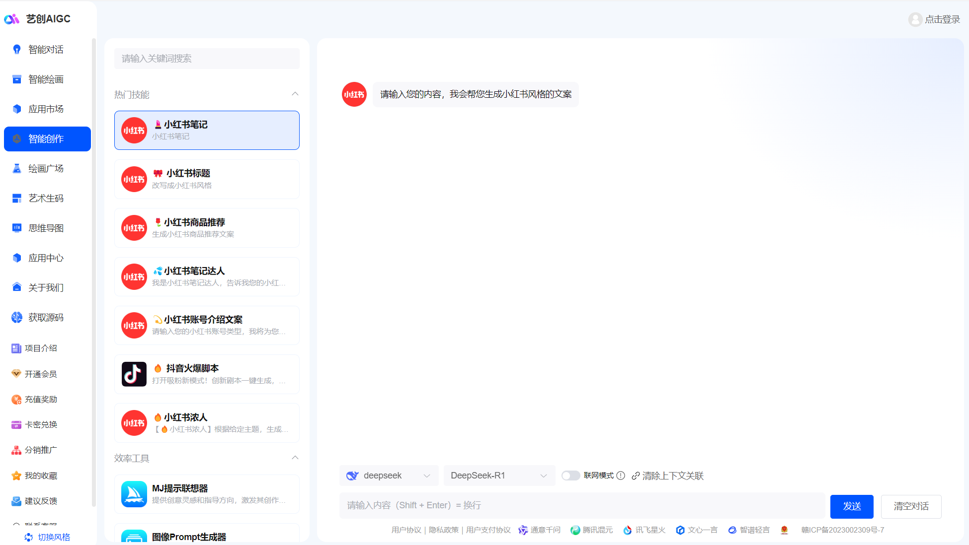 AI智能创作功能演示