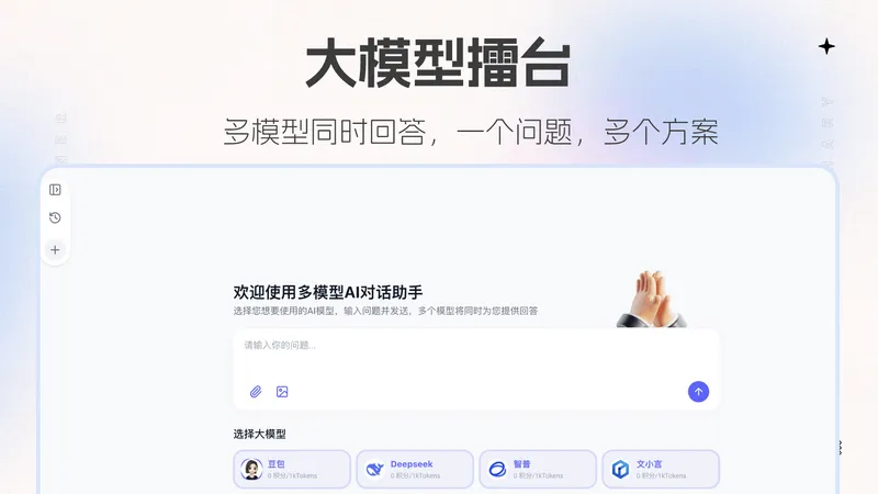 大模型擂台