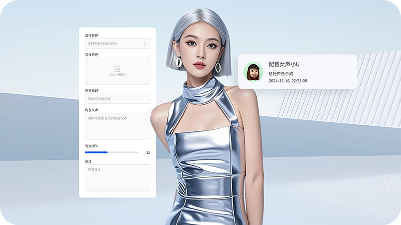 数字分身功能演示