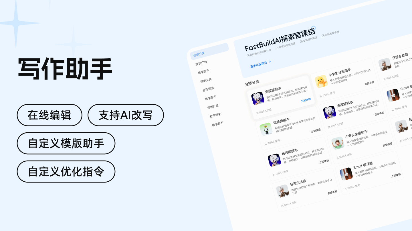 智能写作助手