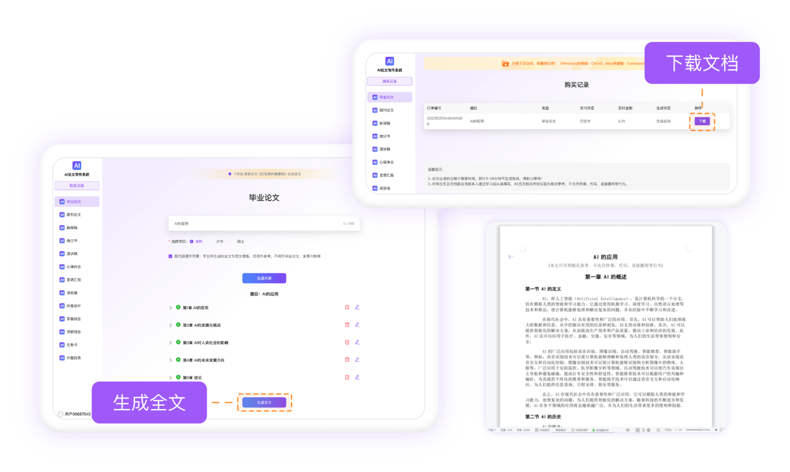 期刊论文写作功能演示