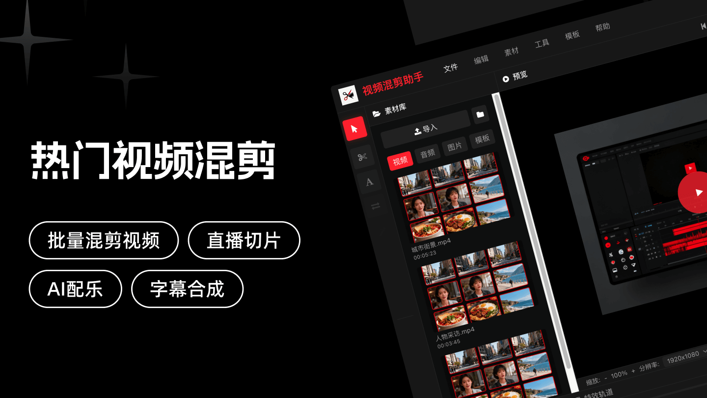 热门视频混剪